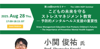 [Event Report] The 138th HGPI Seminar “Stress Management Education that Protects Children’s Futures – The Importance of Preventive Mental Health Support” (August 28, 2025)